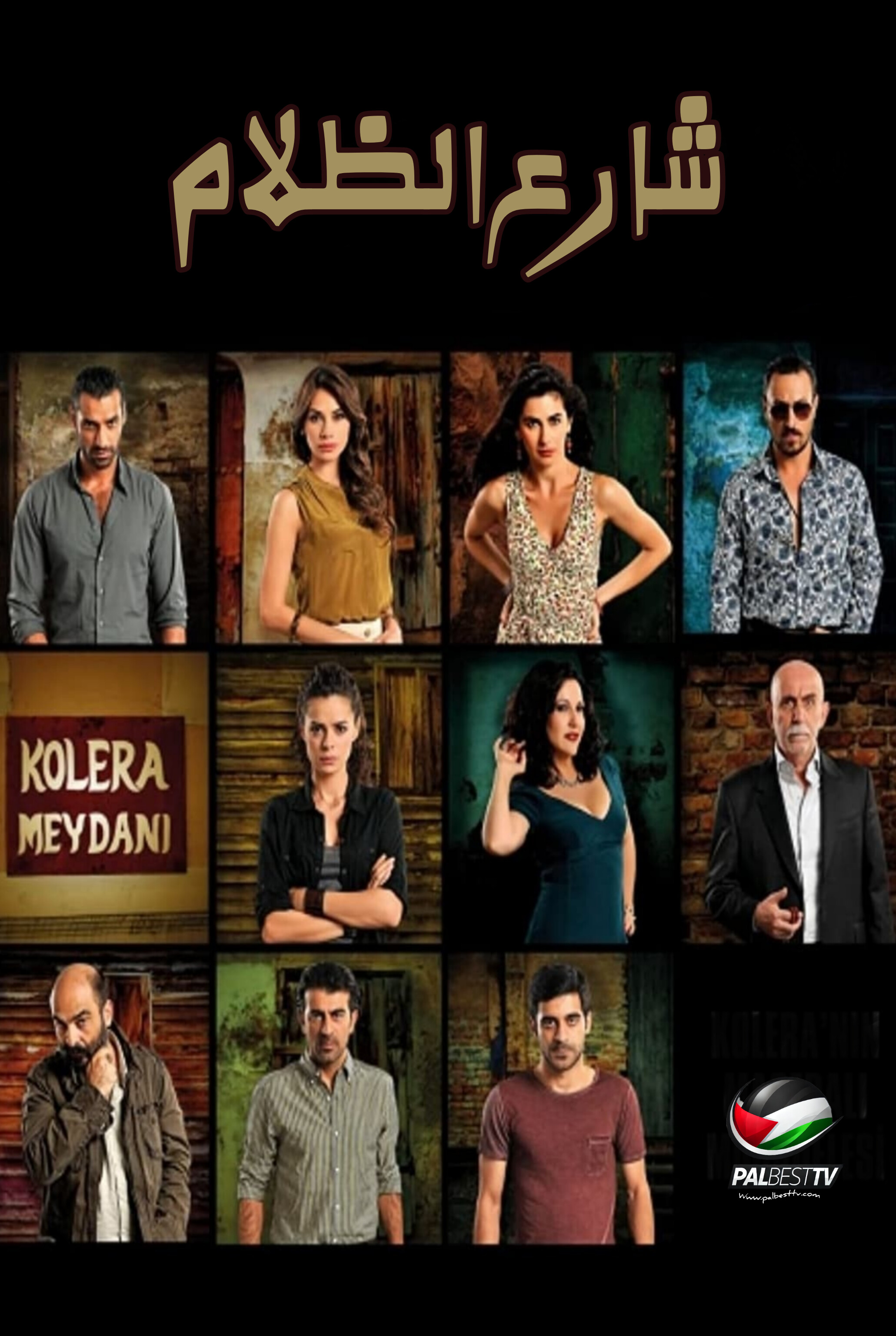 مسلسل شارع الظلام الحلقة 1 مدبلجة